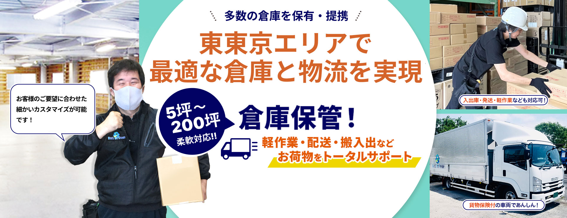 東東京エリアで最適な倉庫と物流を実現